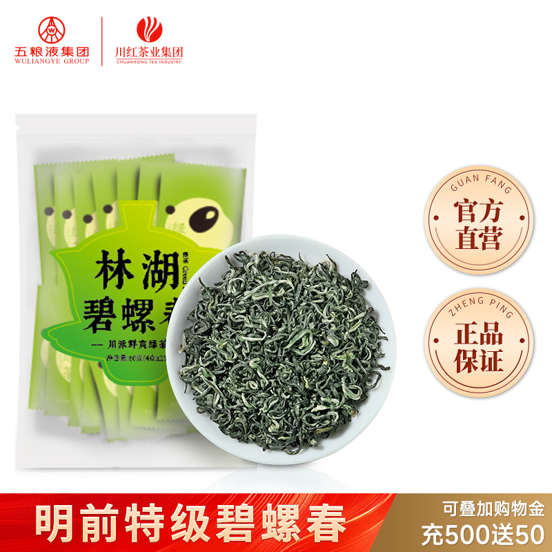 林湖特级浓香碧螺春小袋装共60g