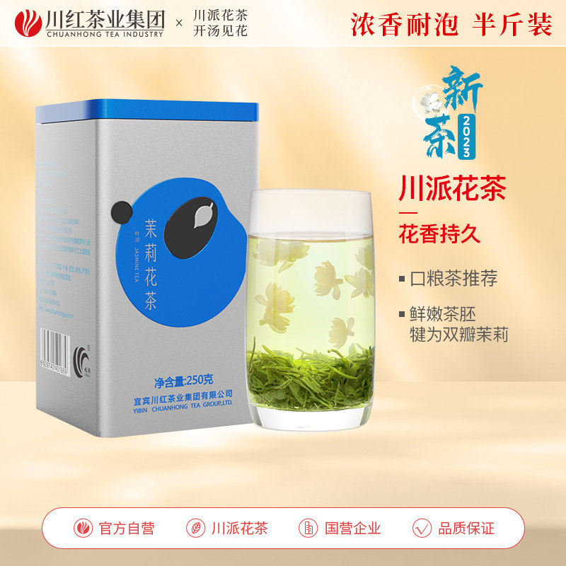 林湖飘雪茉莉花茶2023新茶散装浓香型绿茶叶花毛峰250g高性价比高么？