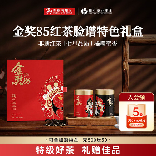 川红工夫红茶金奖85非遗特级茶叶礼盒250g内搭盖碗送礼