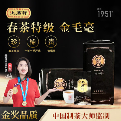 上茗轩红茶金毛毫浓香型大师茶