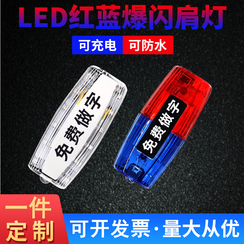 Security staff Be on duty patrol Red and blue Strobe Shoulder lights Sanitation Clip Shoulder outdoors Riding on foot Warning lightin the Electronic/Electrician , Fire alarm equipment , Warning lights  category - from Buy2taobao.com to provide professional Taobao agent buy service