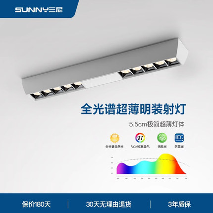 三尼 全光谱护眼明装射灯led客厅无主灯长条斗胆灯超薄格栅灯筒灯