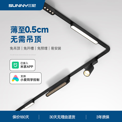 三尼超薄磁吸轨道灯智能调光调色