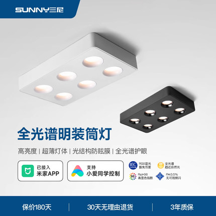 三尼 明装筒灯led超薄六头防眩射灯无主灯客厅筒灯方形现代简约