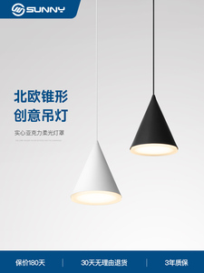 三尼 吊灯现代简约餐厅吧台无主灯卧室圆锥led小吊灯北欧床头吊灯