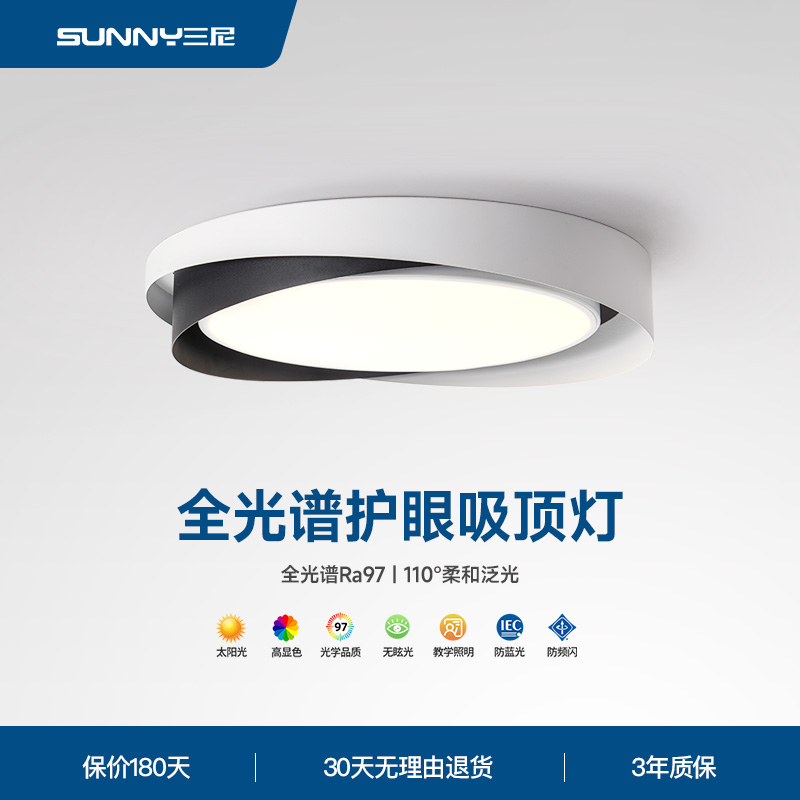 三尼极简黑白经典卧室吸顶灯