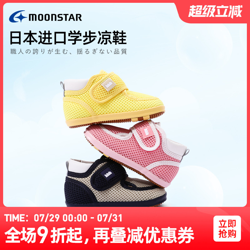 MOONSTAR月星日本制进口学步鞋0-3岁机能鞋网眼透气宝宝学
