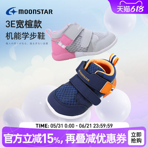 月星1-3岁机能学步鞋宝宝鞋