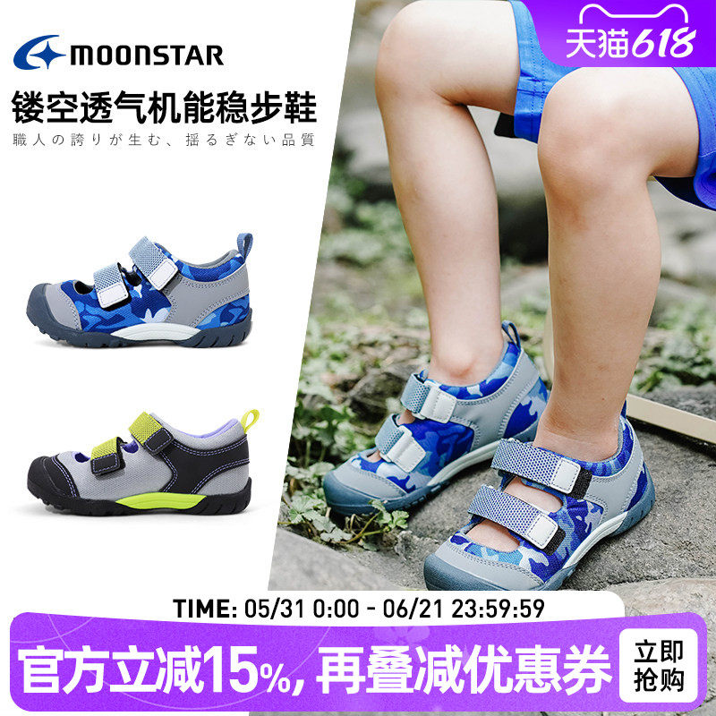 MOONSTAR月星夏季凉鞋2-6岁机能运动鞋镂空透气稳步鞋户外休闲鞋