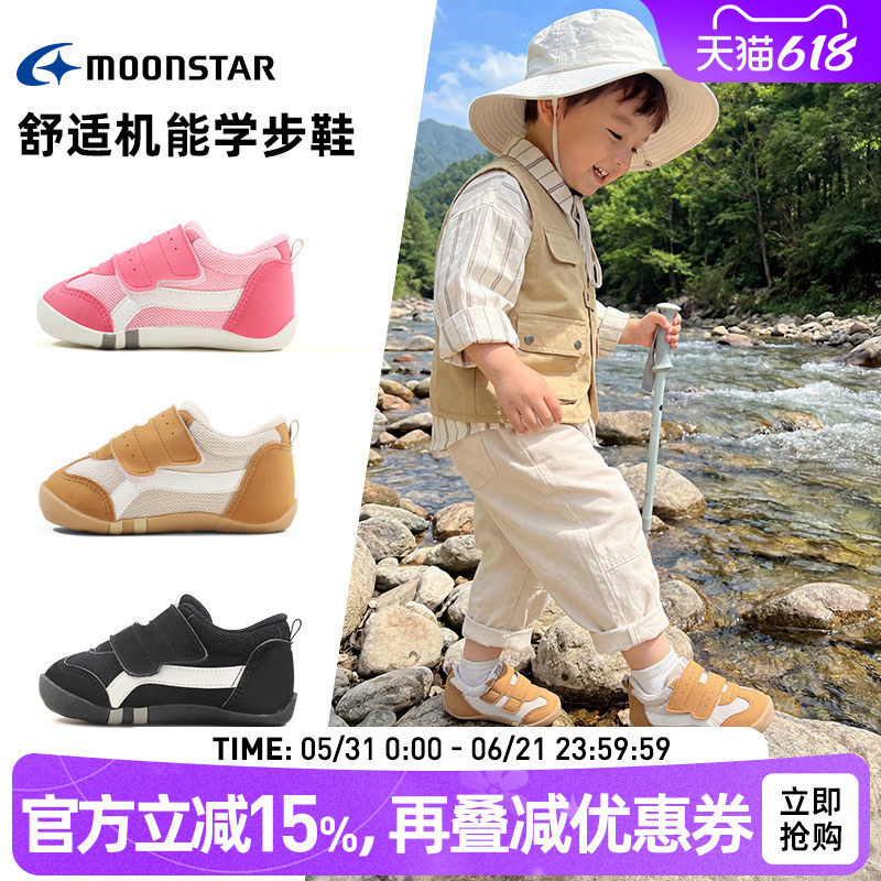 MOONSTAR/月星0-2岁进口学步鞋婴幼童机能鞋健康男女宝宝鞋