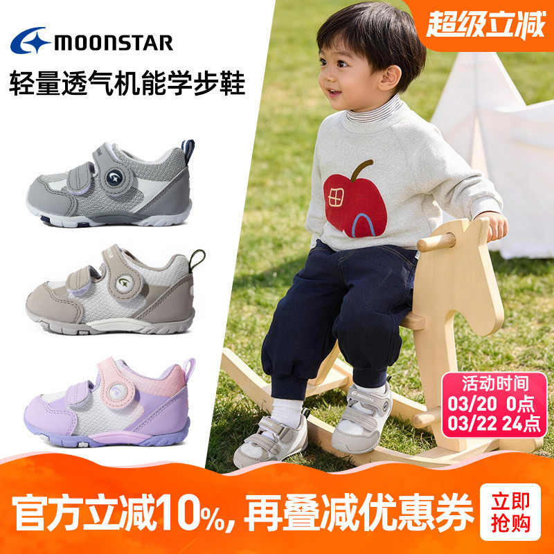 MOONSTAR月星春夏二段2-5岁机能学步鞋轻量耐磨宝宝鞋男女童鞋