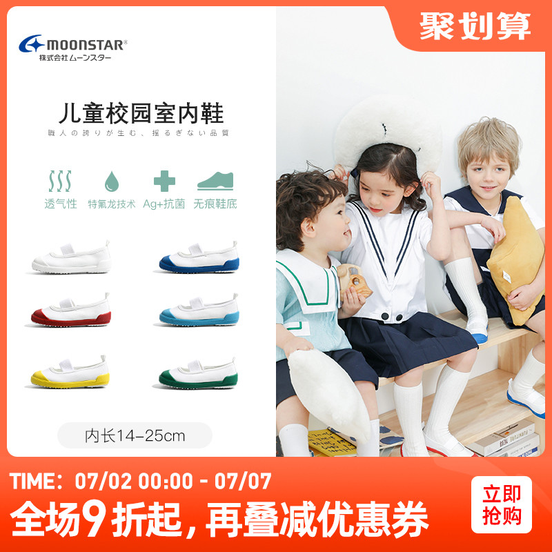 月星日本制室內鞋3-8歲小白鞋
