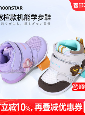MOONSTAR月星秋季宝宝学步鞋0-3岁男女童机能鞋婴童鞋宝宝鞋
