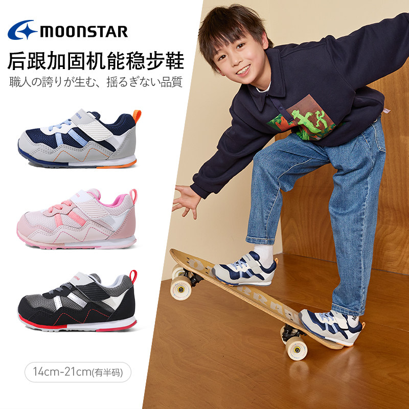 MOONSTAR月星新品机能鞋2-10岁婴幼童稳步鞋健康运动鞋男女童鞋