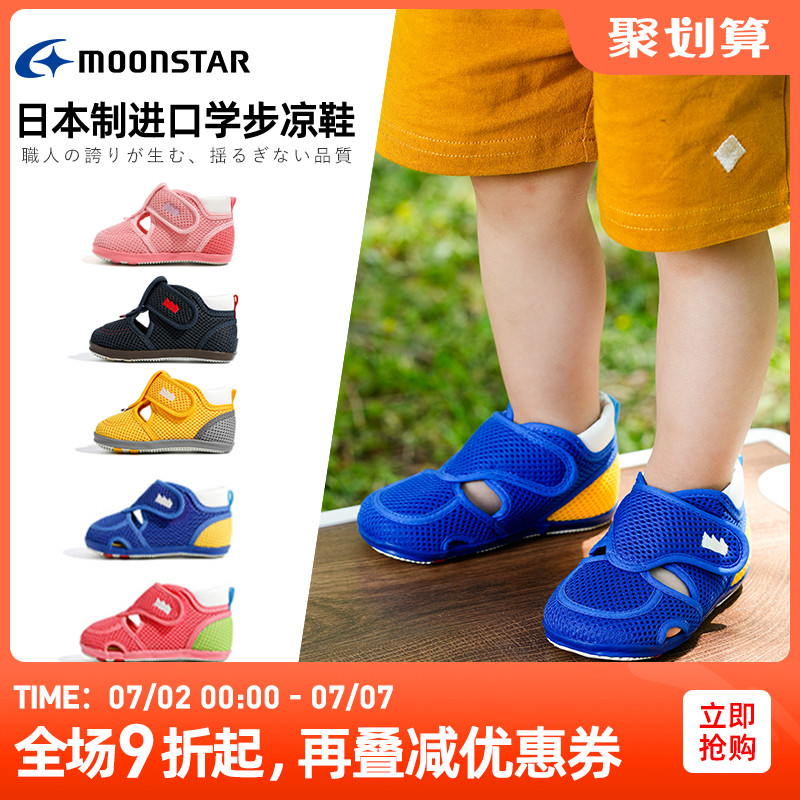 月星日本制0-3歲機能學步涼鞋