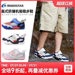 穩(wěn)步鞋 MOONSTAR月星春夏3 鏤空網(wǎng)面戶外運(yùn)動鞋 男女童鞋 8歲機(jī)能鞋