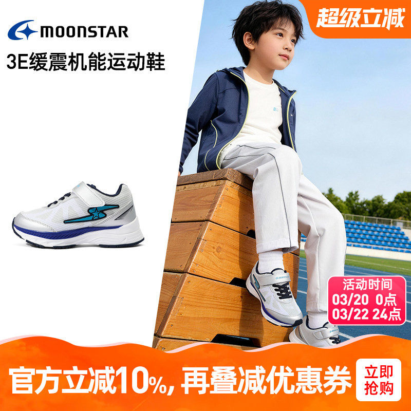MOONSTAR月星春新品轻量缓震机能运动鞋6-12岁3E宽男童休闲跑步鞋
