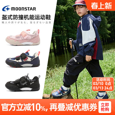 月星秋3-8岁儿童轻量机能户外鞋