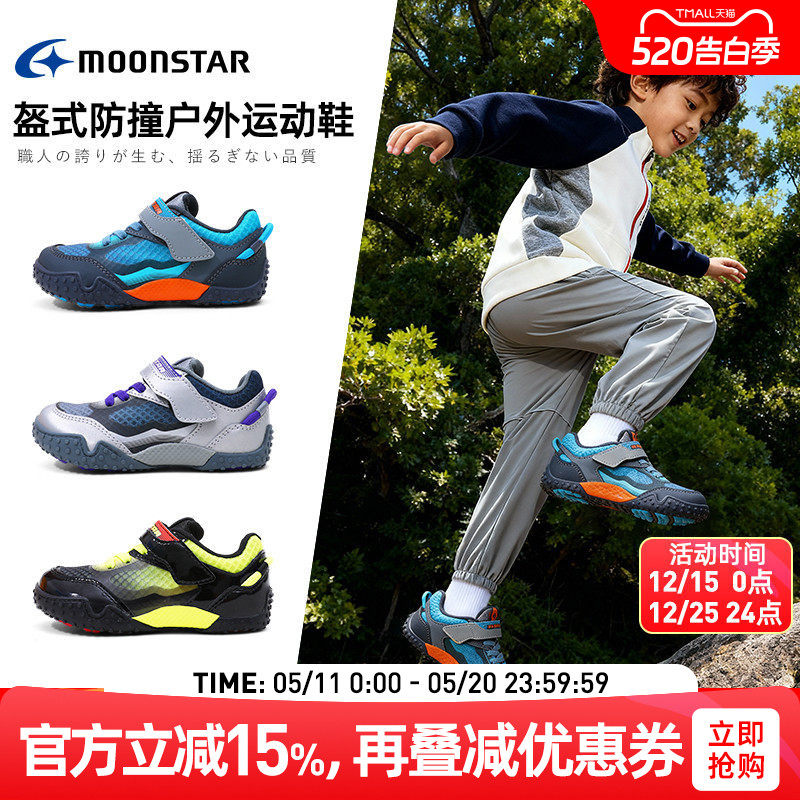 MOONSTAR月星新品2-10岁机能鞋防踢户外运动鞋骑行鞋加固防扭鞋