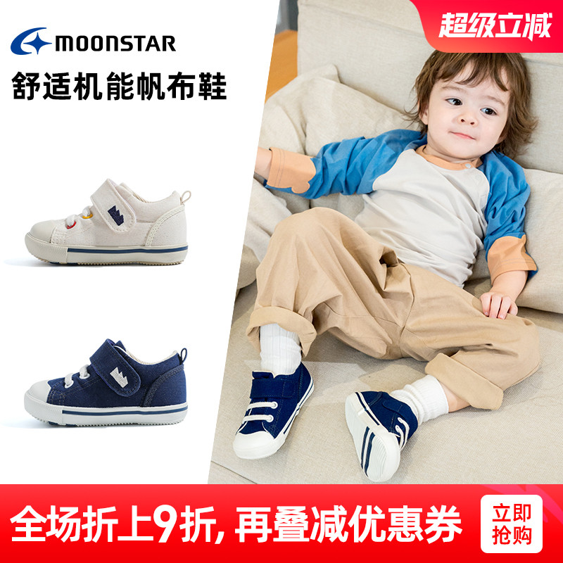 MOONSTAR/月星1-8岁机能帆布鞋