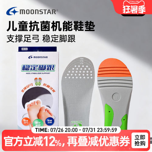 儿茶素抗菌;加固增强足弓支撑
