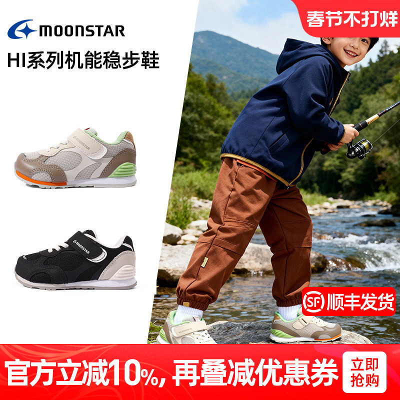 MOONSTAR月星春新品幼小稳步鞋3-8岁机能鞋透气运动鞋男宝宝鞋