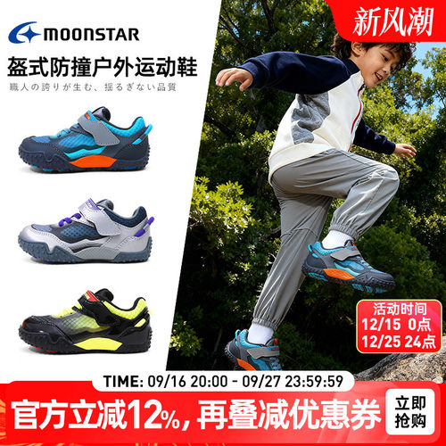 月星2-10户外机能运动鞋加固防扭