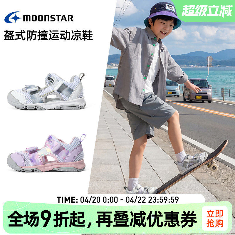 MOONSTAR月星3-10岁机能凉鞋男女夏季休闲鞋轻便透气儿童鞋框子鞋