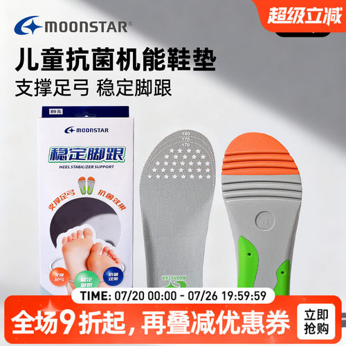 儿茶素抗菌;加固增强足弓支撑