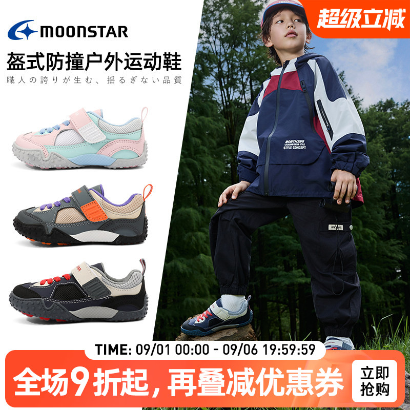 月星2-8岁儿童户外机能鞋稳步鞋