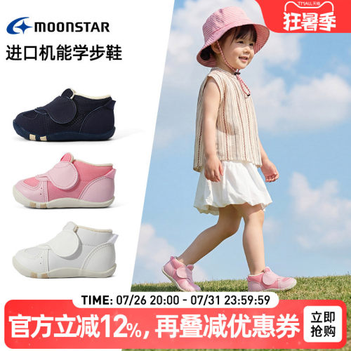 月星进口0-2岁一二段机能学步鞋