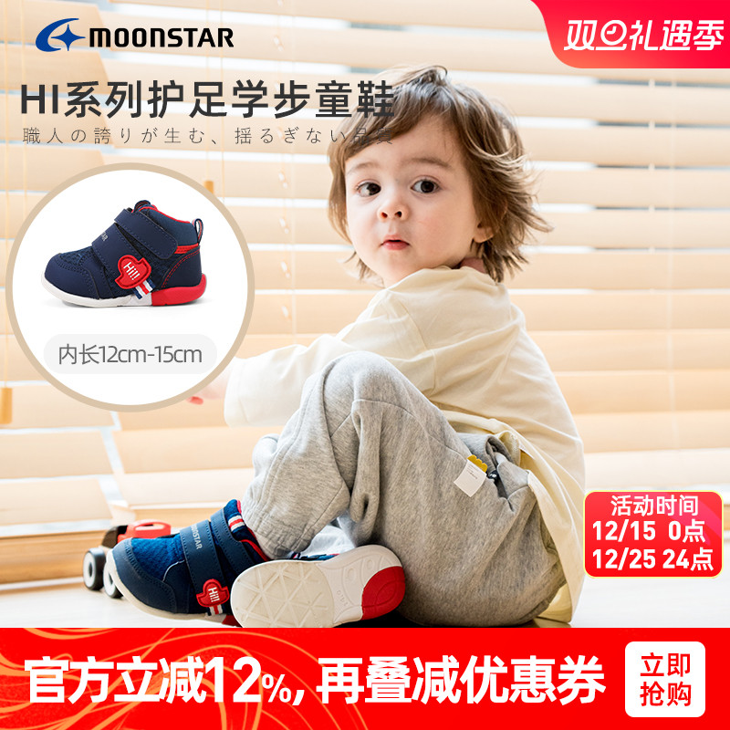 MOONSTAR月星0-3岁高机能学步鞋