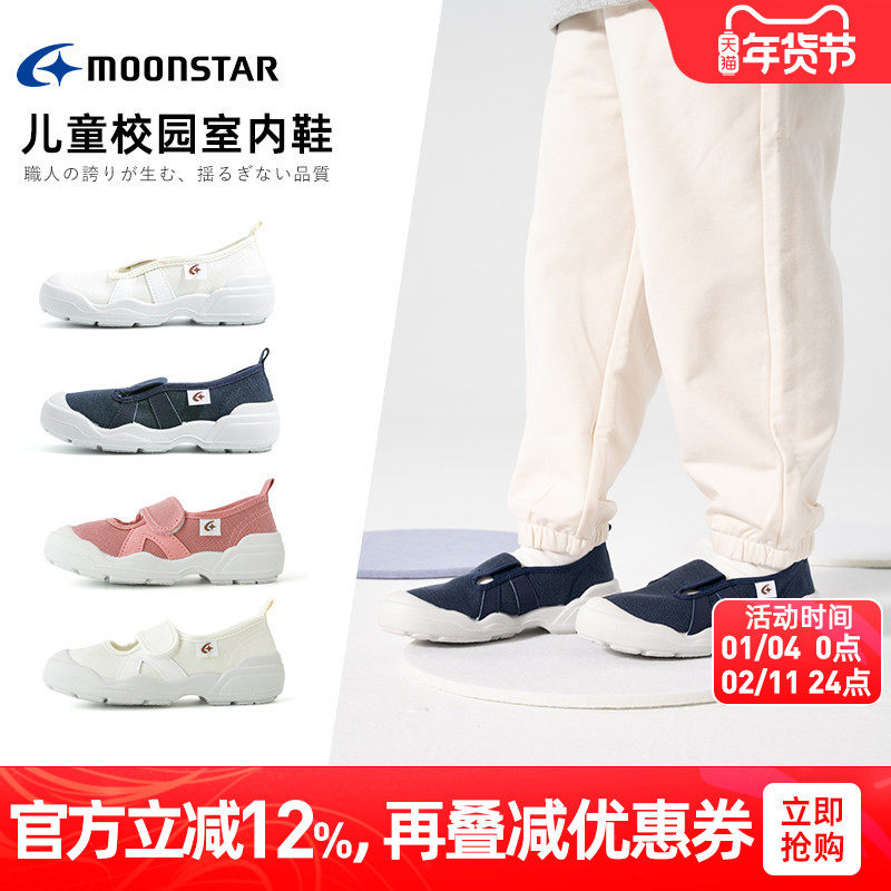 Moonstar月星3-12岁幼儿园室内鞋校园鞋小白鞋舒适帆布鞋,童鞋/婴儿鞋/亲子鞋,帆布鞋,淘宝优惠券,粉丝福利购,淘宝优惠卷
