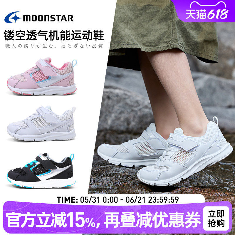 MOONSTAR月星夏3-8岁镂空透气机能稳步鞋轻量运动鞋休闲鞋