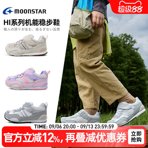月星2-8岁Hi系列强机能鞋稳步鞋