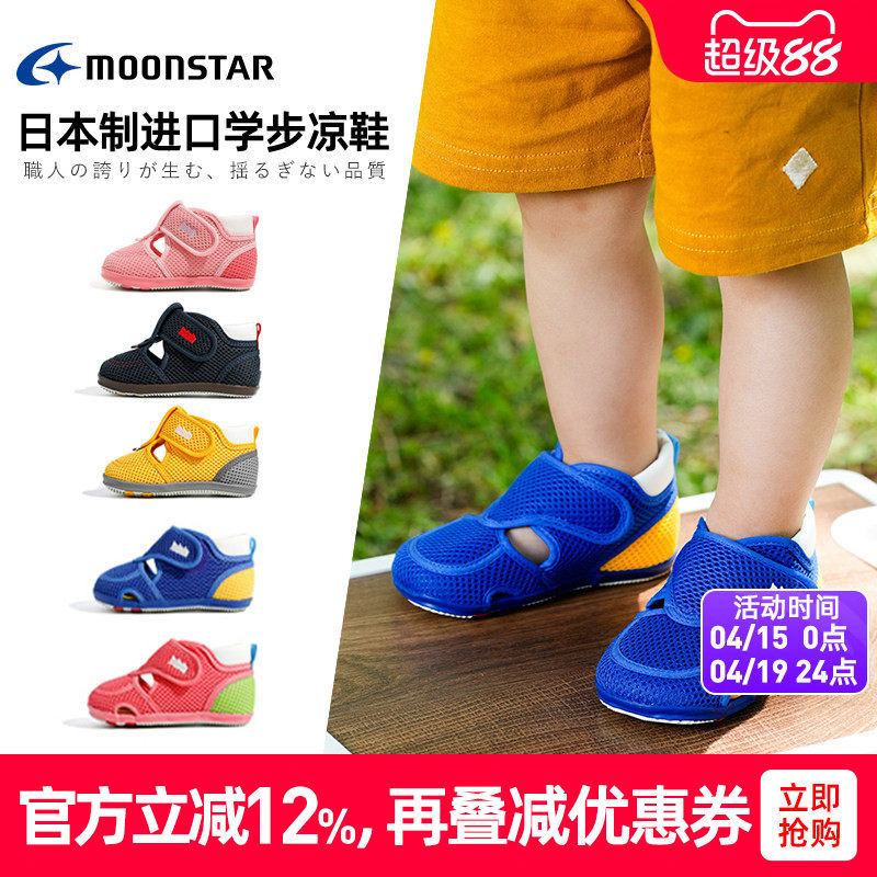 MOONSTAR月星婴幼童学步鞋1-3岁宝宝健康机能鞋宝宝学步凉鞋