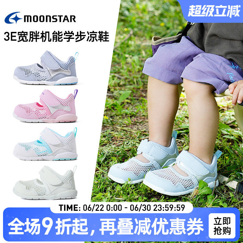 Moonstar月星夏款0-3岁镂空机能鞋3E宽胖学步鞋透气宝宝学步凉鞋