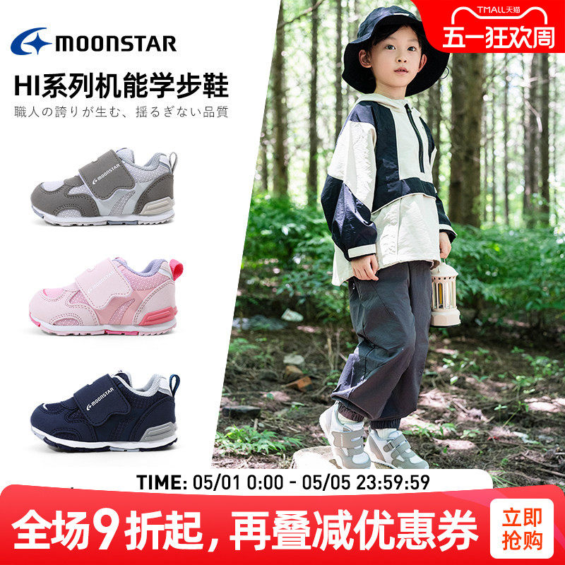 MOONSTAR月星秋季新品学步鞋2-5岁Hi机能鞋婴幼儿童鞋男女宝宝鞋