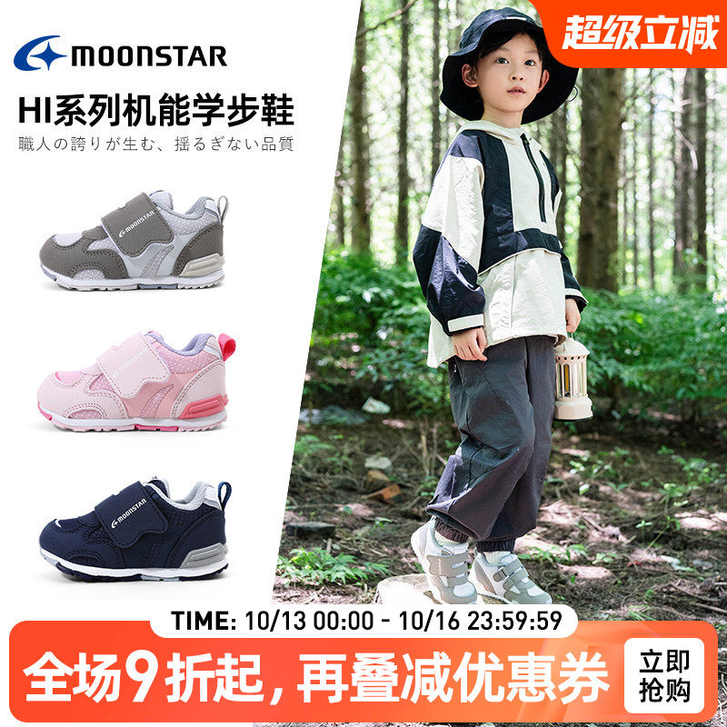 MOONSTAR月星秋季新品学步鞋2-5岁Hi机能鞋婴幼儿童鞋男女宝宝鞋