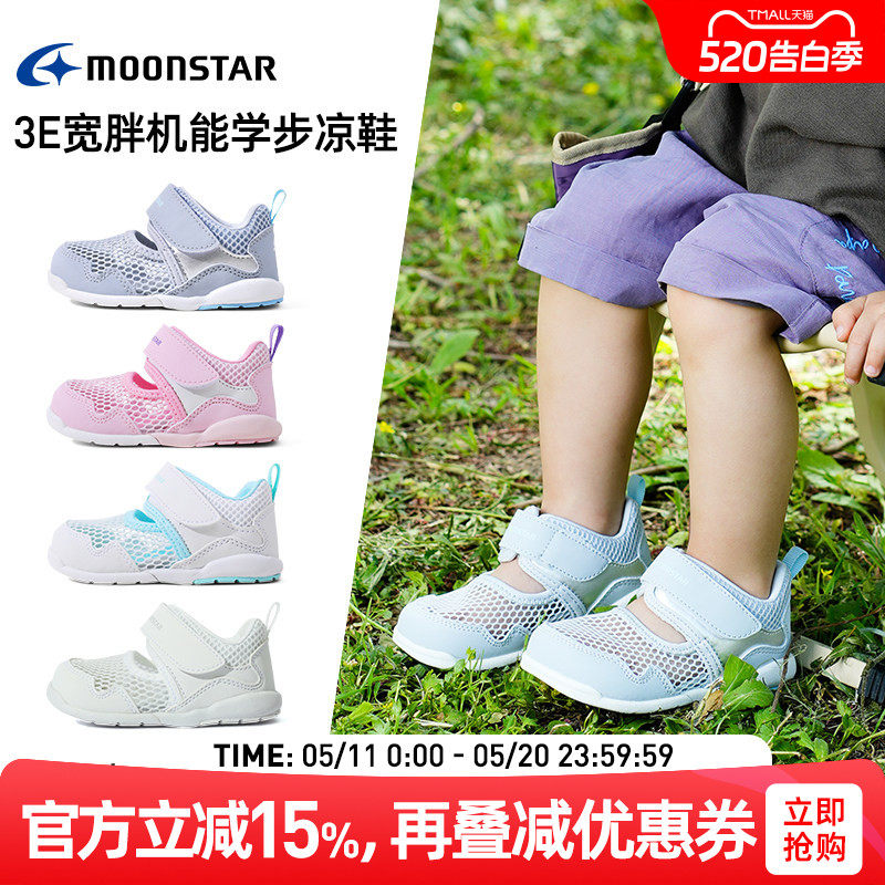 Moonstar月星夏款0-3岁镂空机能鞋3E宽胖学步鞋透气宝宝学步凉鞋