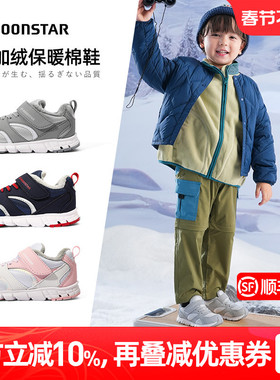 MOONSTAR月星冬加绒棉鞋3-12岁儿童机能鞋保暖户外鞋男女童棉鞋
