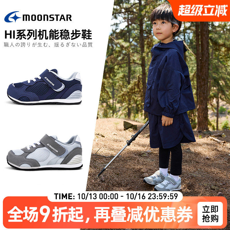 MOONSTAR月星秋新品机能鞋2-8岁儿童稳步鞋Hi高机能鞋婴幼童鞋
