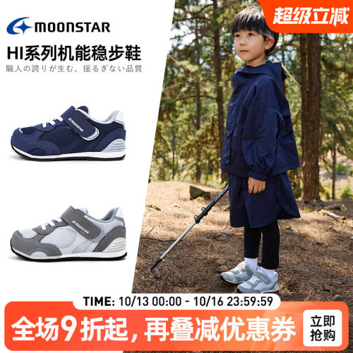 月星秋新品2-8岁Hi系列高机能鞋