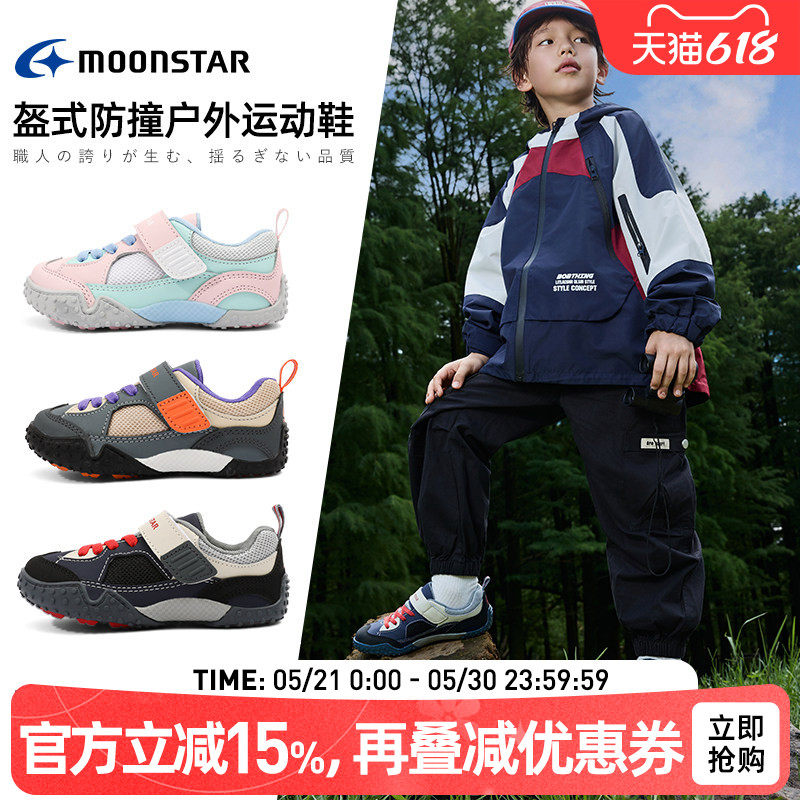 MOONSTAR月星秋季2-8岁户外机能鞋网眼透气运动休闲鞋男女孩童鞋