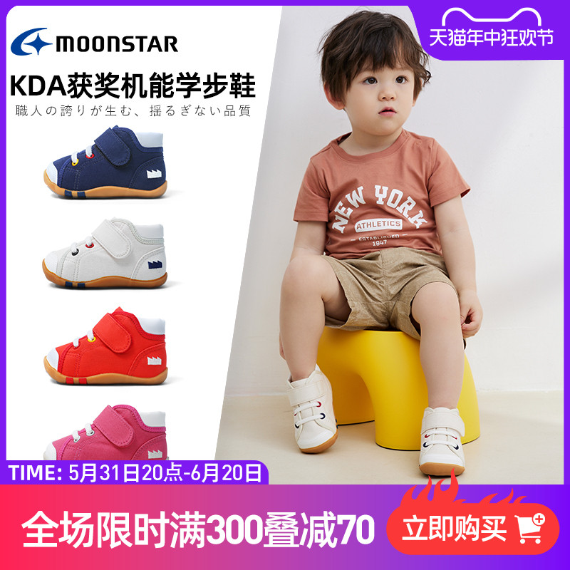 Moonstar月星0-3岁宝宝机能鞋一段二段KDA获奖鞋婴幼儿童学步鞋