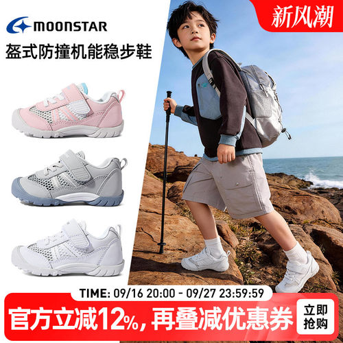 月星2-6岁网眼透气机能稳步鞋