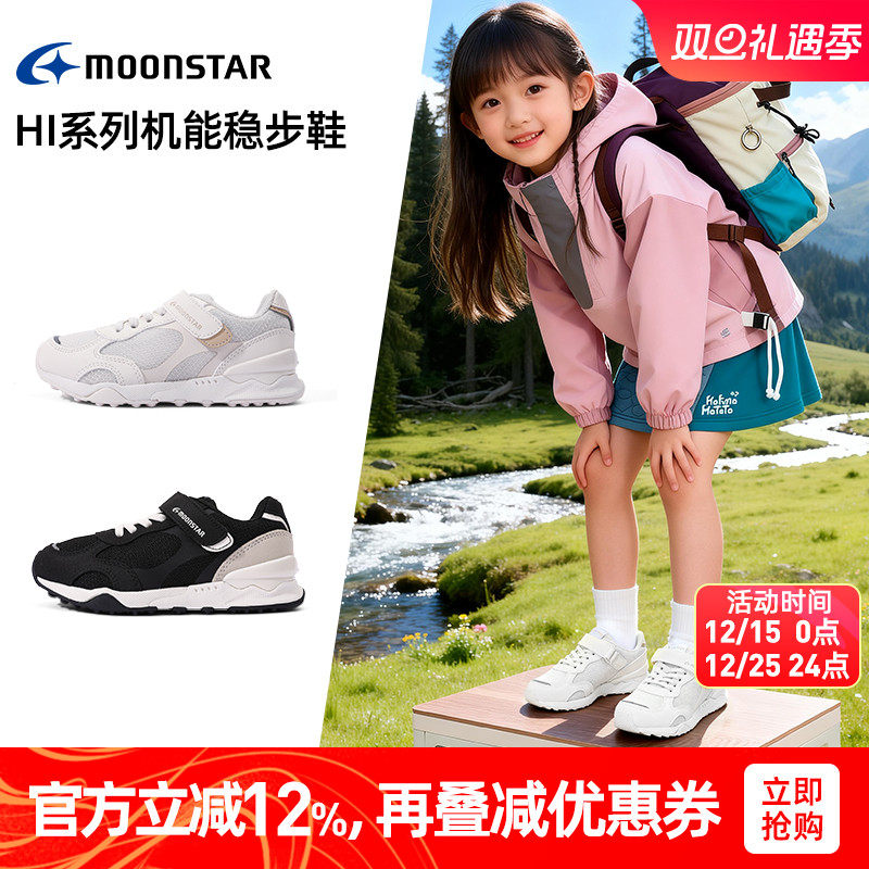 MOONSTAR月星春新品4-12岁高强机能鞋舒适运动鞋男女中大童休闲鞋