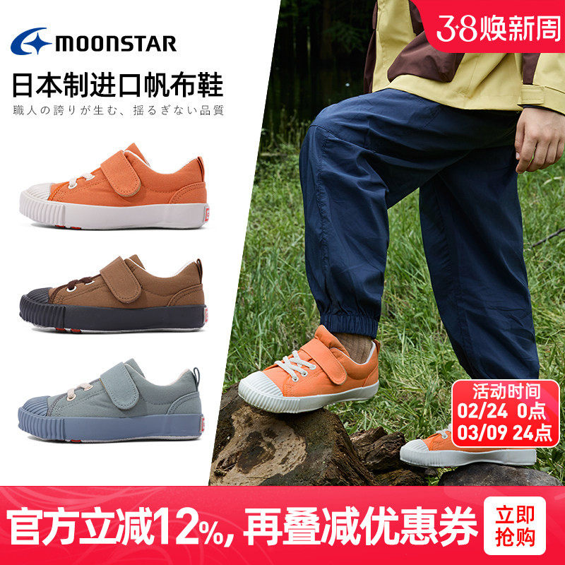 MOONSTAR月星进口帆布鞋2-8岁机能稳步鞋男女童校园休闲鞋机能鞋