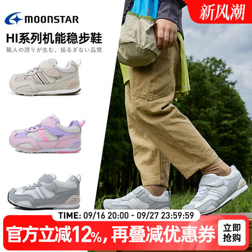 月星2-8岁Hi系列强机能鞋稳步鞋