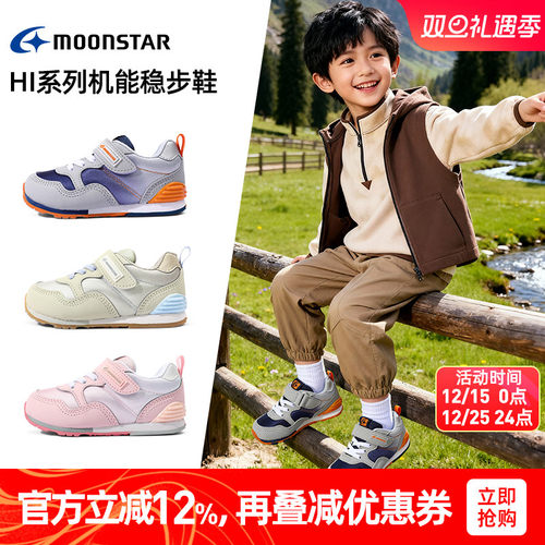 MOONSTAR月星春季新款机能鞋3-8岁宝宝稳步鞋Hi系运动鞋男女童鞋